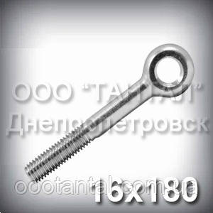 Болт M16x180 DIN 444 (ГОСТ 14724-69) відкидною з вушко з повним різьбленням оцинкований