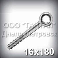Болт M16x180 DIN 444 (ГОСТ 14724-69) відкидною з вушко з повним різьбленням оцинкований