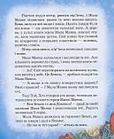 Великий світ і Мала Мавка. Коваленко М., Симоненко О., фото 10