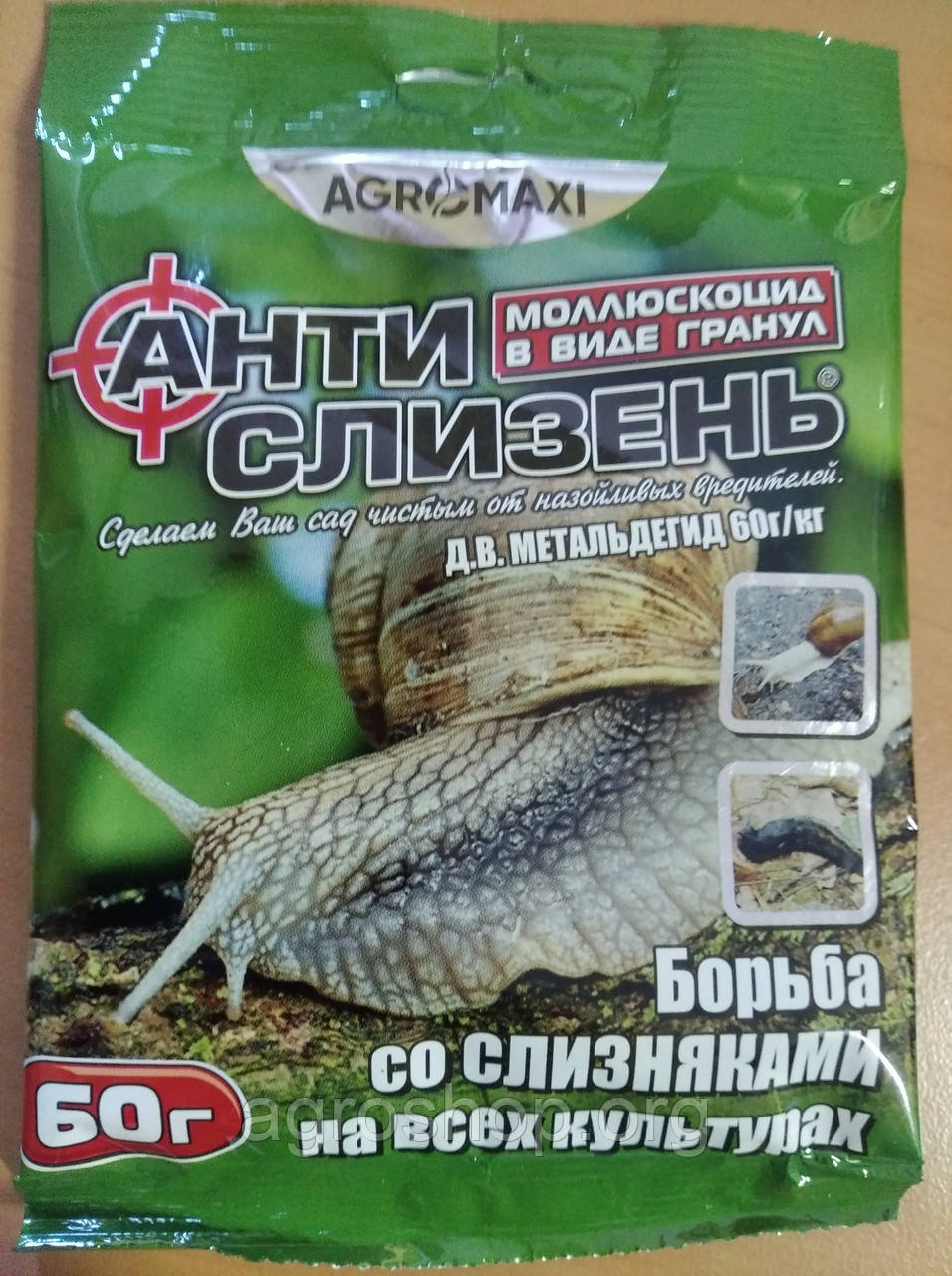 Інсектицид АнтиСлимак 60 г  (антислизень) засіб від равликів та слимаків