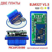 Сканер ELM327 версия 1.5 две платы на чипе PIC18F25K80 Bluetooth елм327
