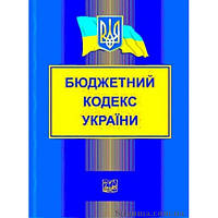 Бюджетний кодекс України. Новий. "Право" м