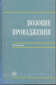 Позовне провадження