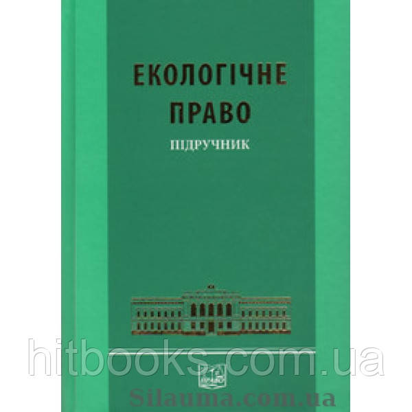 Екологічне право