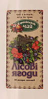 Чай плодово-ягідний Карпатський Чай Лісові Ягоди в пакетиках 20 шт по 2 г