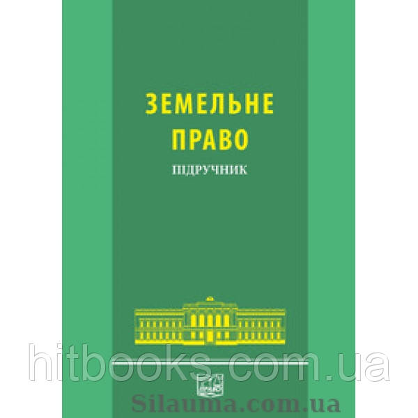 Земельне право