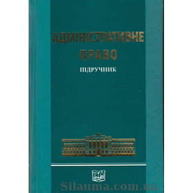 Адміністративне право
