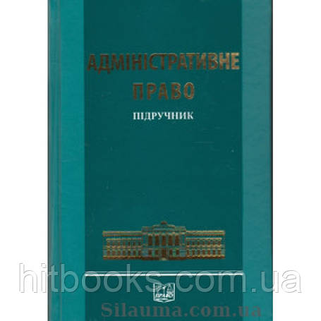 Адміністративне право та процес