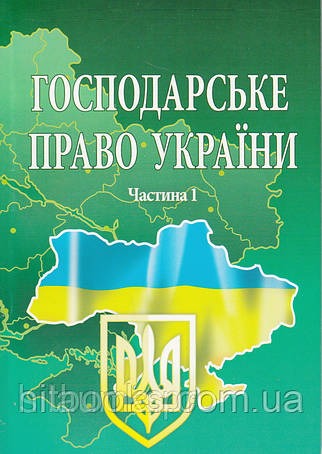 Господарське право та процес