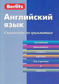 Англійська мова довідник з граматики