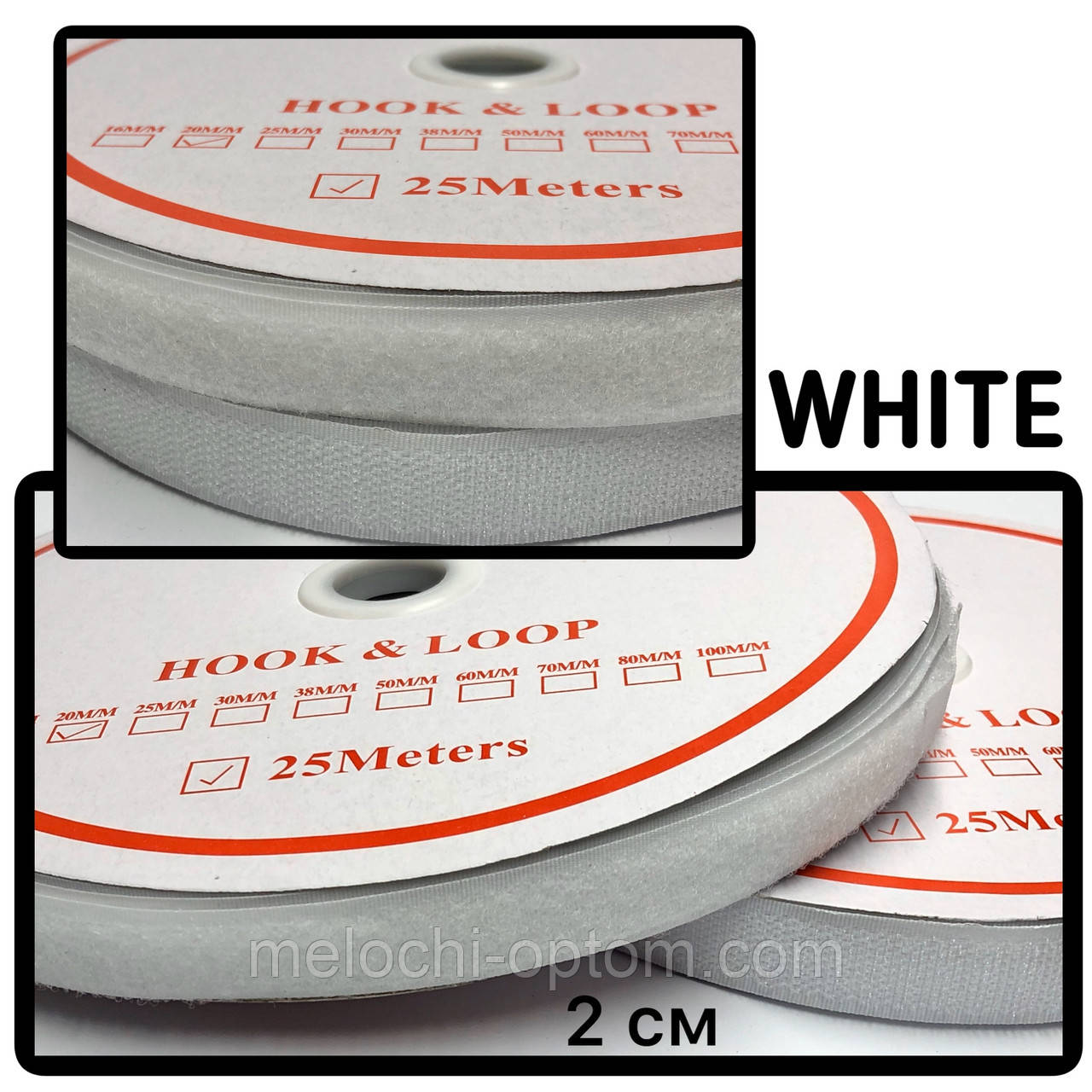 Липучка для одягу 2см (25m) текстильна застібка (гачок+петля) Біла