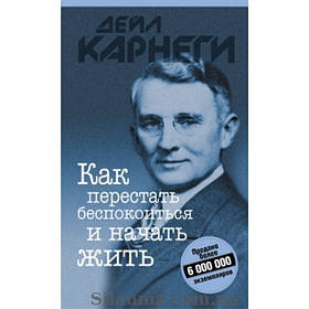 Як перестати турбуватися і почати жити