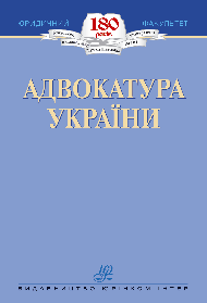 Адвокатура України : підручник