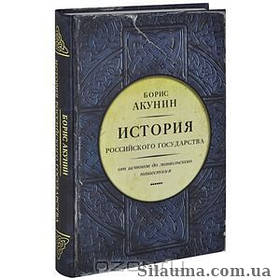 Історія Російської держави. Від витоків до монгольської навали