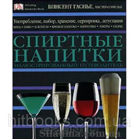 Подарункові видання. Вино. Напої. Спиртні напої. Сигари.