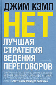 Немає. Найкраща стратегія ведення переговорів