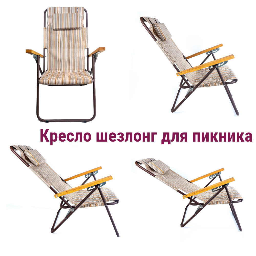 Подарунок дачникові, крісло шезлонг для дачі, подарунки туристам, крісло шезлонг для пікніка, подарунки для пікніка, фото 1