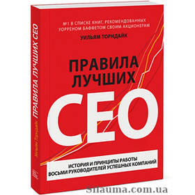 Правила кращих CEO