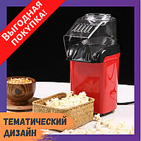 Домашняя Попкорница MINIJOY Snack Maker ST451 / Аппарат для приготовления попкорна Rrelia