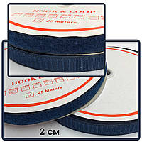 Липучка для одягу 2см (25m) текстильна застібка (гачок+петля) Темно-синя