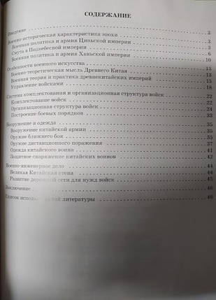 Армії Давнього Китаю. Попів І., фото 2