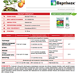 Інсектоакарицид Вертімек, 100мл, Syngenta (Сингента), фото 3
