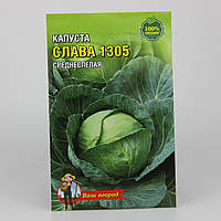 Капуста Слава 1305 фермерский пакет 5 г
