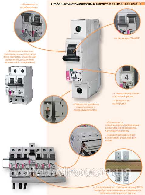 Автоматические выключатели ETIMAT 10AC 0.5A 3p - фото 5 - id-p16940071