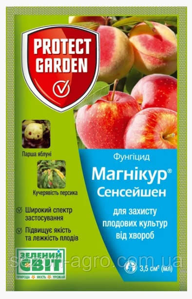 Фунгіцид Магнікур Сенсейшн (Луна сенсейшн), 3.5мл, Protect Garden