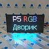 Модуль P5 RGB 64×32pix 320×160 мм SMD2727 для світлодіодних екранів, фото 11