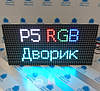 Модуль P5 RGB 64×32pix 320×160 мм SMD2727 для світлодіодних екранів, фото 10
