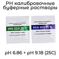 PH калибровочные буферные растворы в пакетиках набор PH6.86 + РН 9.18 (при 25С) для PH метра (проверка настрой