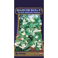 Бегонія ампельна махрова Шансон Біла F1 10 насінин в оболонці, Яскрава PREMIUM