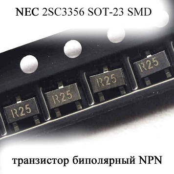 NEC 2SC3356 (R25) SOT-23 SMD транзистор більковий NPN MICROWAVE LOW NOISE AMPLIFIER NPN SILICON EPITAXIAL TRA