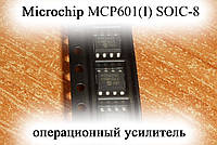 Microchip MCP601(I) SOIC-8 операционный усилитель 2.7V to 6.0V Single Supply CMOS Op Amps