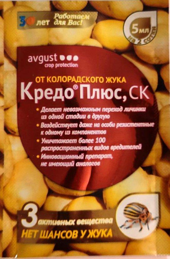 Ефективний інсектицид «Кредо Плюс 5 мл», Республіка Білорусь