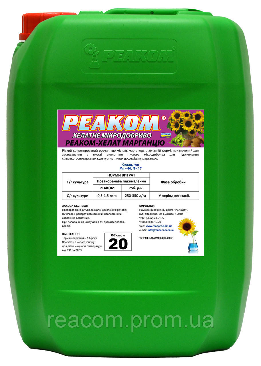 Реаком Хелат МАРГАНЦЮ (тара 5л. 10л. 20л.)