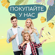 Купуйте у нас