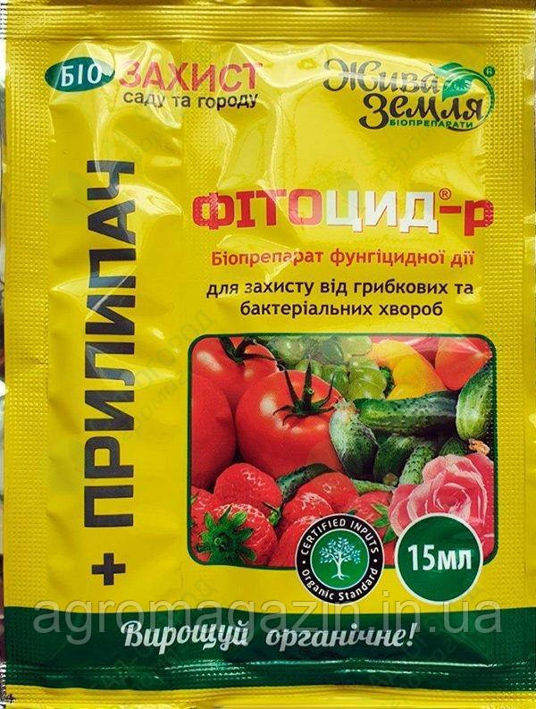 Фітоцид-р(15мл.) + Прилипач(8мл.)