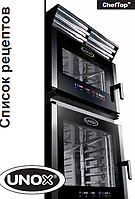 Готуємо разом з Unox