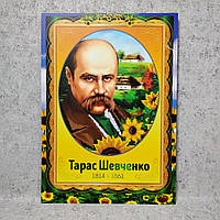 Тарас Шевченко. Портрет для кабінета українскої мови та літератури Надпись Голубая