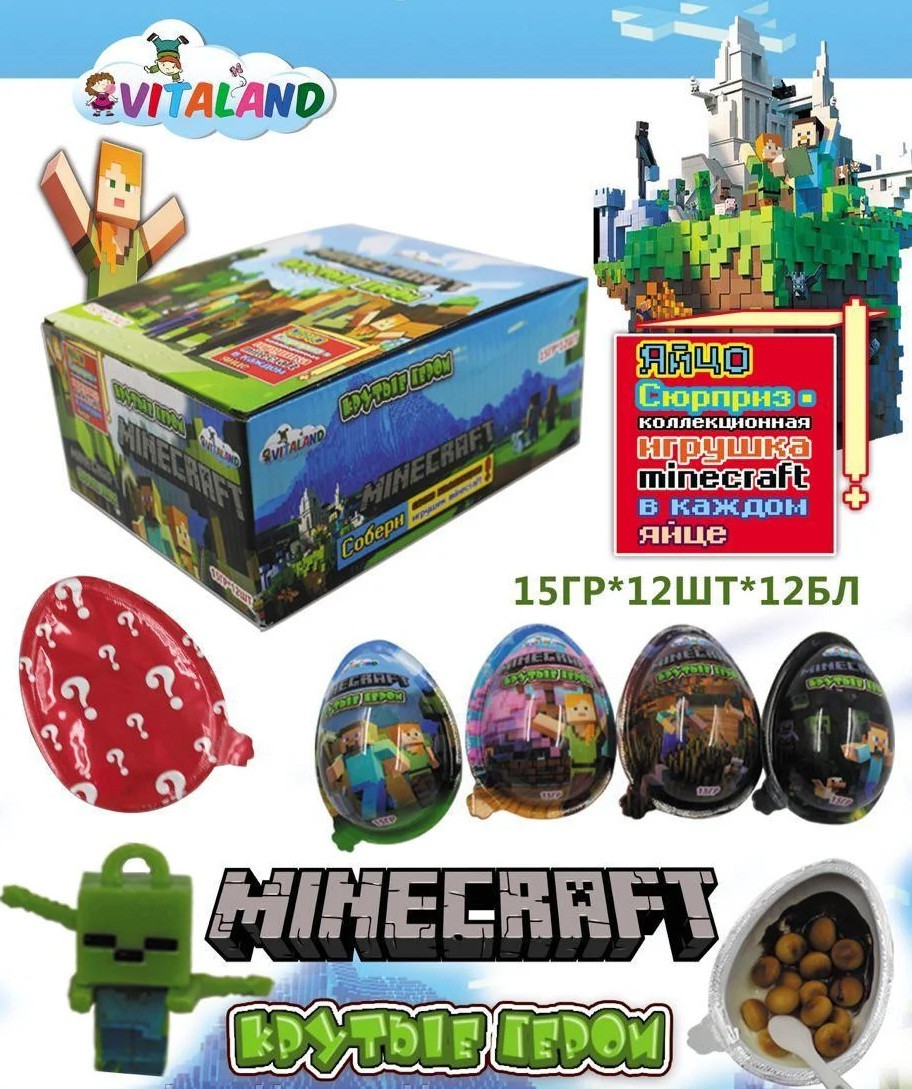 Яйце сюрприз Джой Minecraft 12 шт Vitaland