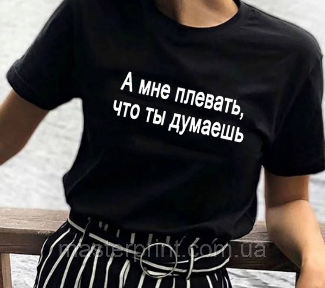 Футболка жіноча з написом "А мені начхати, що ти думаєш"