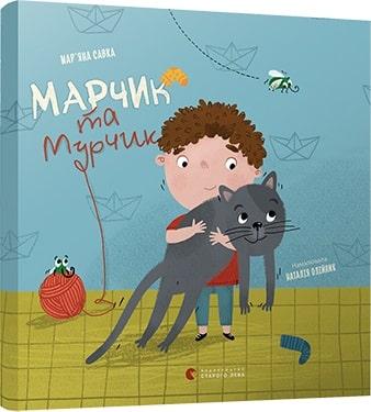 Книга для дітей Марчик та Мурчик