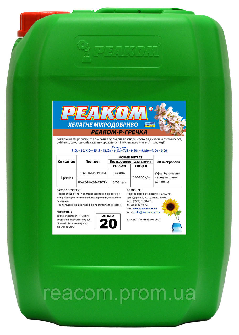 Реаком - ГРЕЧКА (тара 5л. 10л. 20л.)