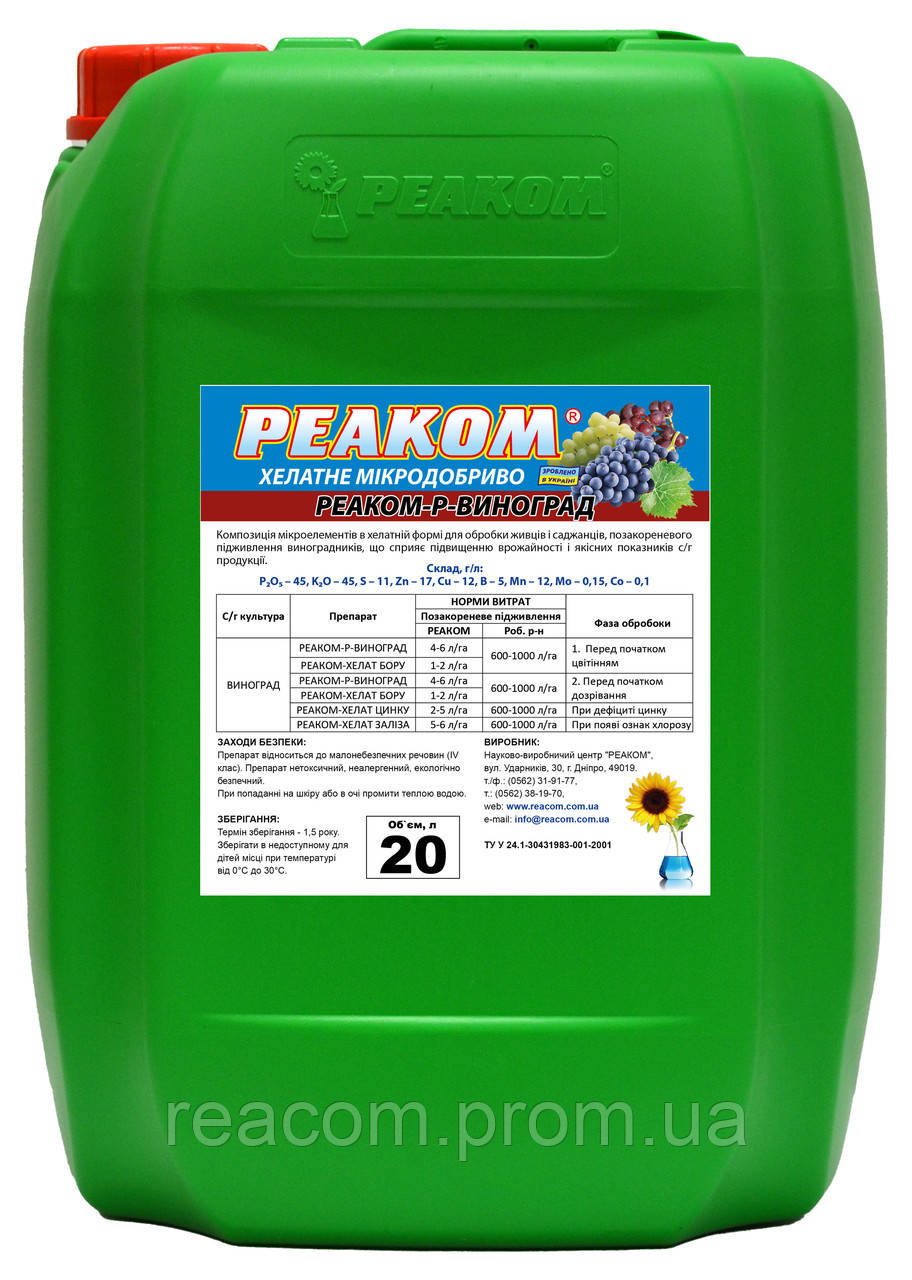 Реаком - ВИНОГРАД