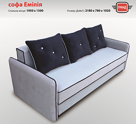 Софа Емілія Гранд купити в Одесі, Україні