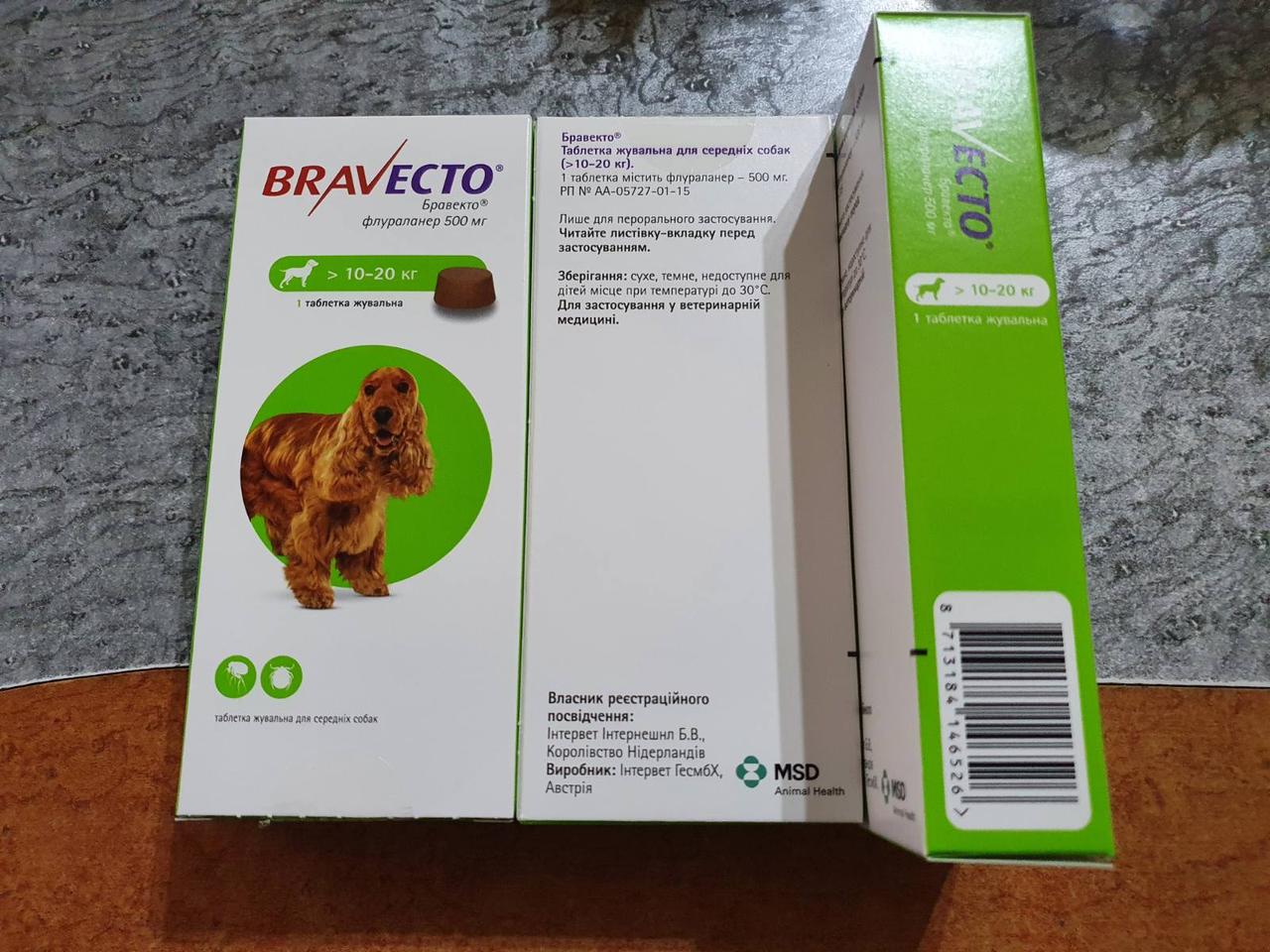 Бравекто ® (жувальна таблетка), вага собак 10-20 кілограмів. (MSD Animal Health)