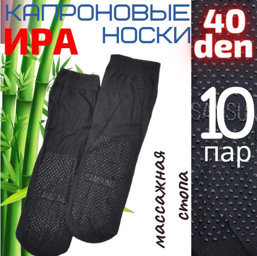 Носки женские капроновые ИРА Украина рулончик с массажной стопой чёрные 30030627 - фото 2 - id-p1370359697