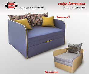 Софа Антошка-2 Гранд купити в Одесі, Україні